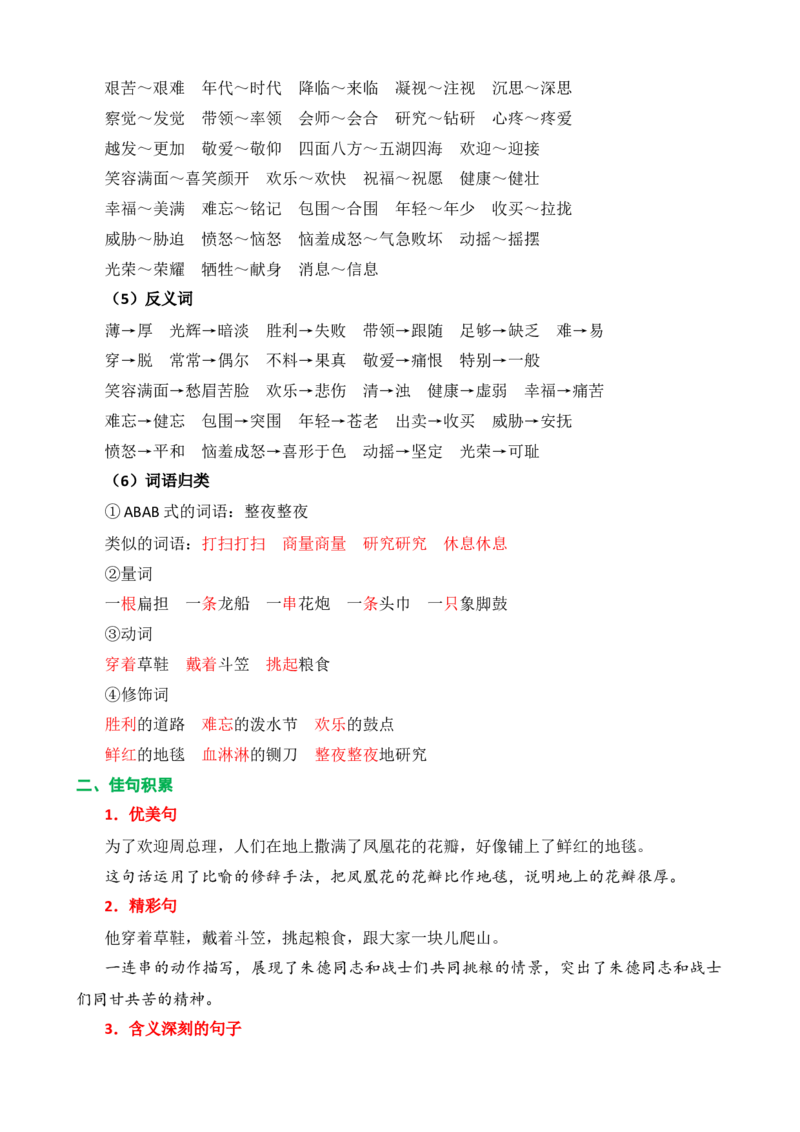 第六单元核心知识点_二年级上下册资料_小学二年级学习资料-25年更新版_2-01、小学二年级语文上册_2-1-1、复习、知识点、归纳汇总_二上语文单元核心知识点