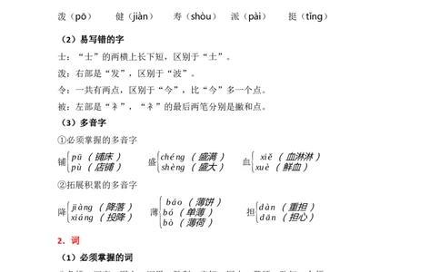第六单元核心知识点_二年级上下册资料_小学二年级学习资料-25年更新版_2-01、小学二年级语文上册_2-1-1、复习、知识点、归纳汇总_二上语文单元核心知识点