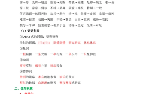 第六单元核心知识点_二年级上下册资料_小学二年级学习资料-25年更新版_2-01、小学二年级语文上册_2-1-1、复习、知识点、归纳汇总_二上语文单元核心知识点