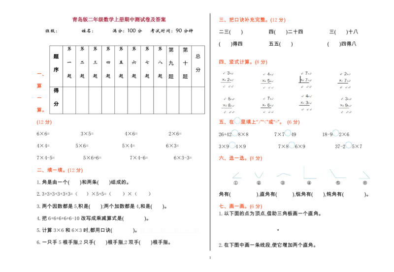青岛版二年级数学上册期中测试卷及答案_二年级上下册资料_二年级语数英上下册学习资料_3-7-3、小学二年级数学上册_青岛版_4、期中测试卷