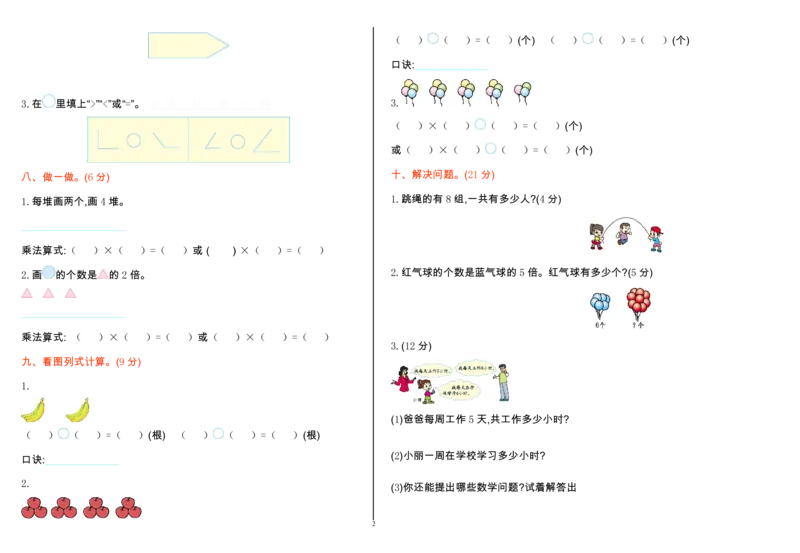 青岛版二年级数学上册期中测试卷及答案_二年级上下册资料_二年级语数英上下册学习资料_3-7-3、小学二年级数学上册_青岛版_4、期中测试卷