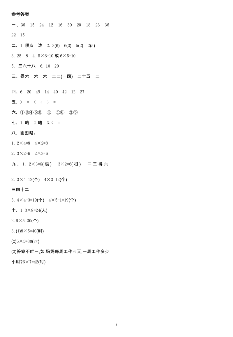 青岛版二年级数学上册期中测试卷及答案_二年级上下册资料_二年级语数英上下册学习资料_3-7-3、小学二年级数学上册_青岛版_4、期中测试卷