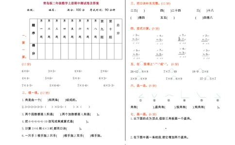 青岛版二年级数学上册期中测试卷及答案_二年级上下册资料_二年级语数英上下册学习资料_3-7-3、小学二年级数学上册_青岛版_4、期中测试卷