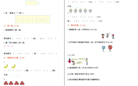 青岛版二年级数学上册期中测试卷及答案_二年级上下册资料_二年级语数英上下册学习资料_3-7-3、小学二年级数学上册_青岛版_4、期中测试卷