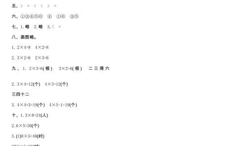 青岛版二年级数学上册期中测试卷及答案_二年级上下册资料_二年级语数英上下册学习资料_3-7-3、小学二年级数学上册_青岛版_4、期中测试卷