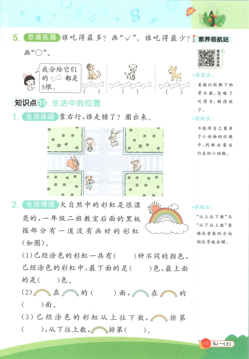 情境题_25秋小学语数英习题试卷_数学_苏教版_阳光同学计算小达人苏教25年上册1-6_阳光同学计算小达人SJ1上