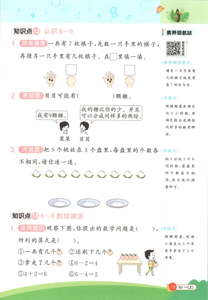 情境题_25秋小学语数英习题试卷_数学_苏教版_阳光同学计算小达人苏教25年上册1-6_阳光同学计算小达人SJ1上