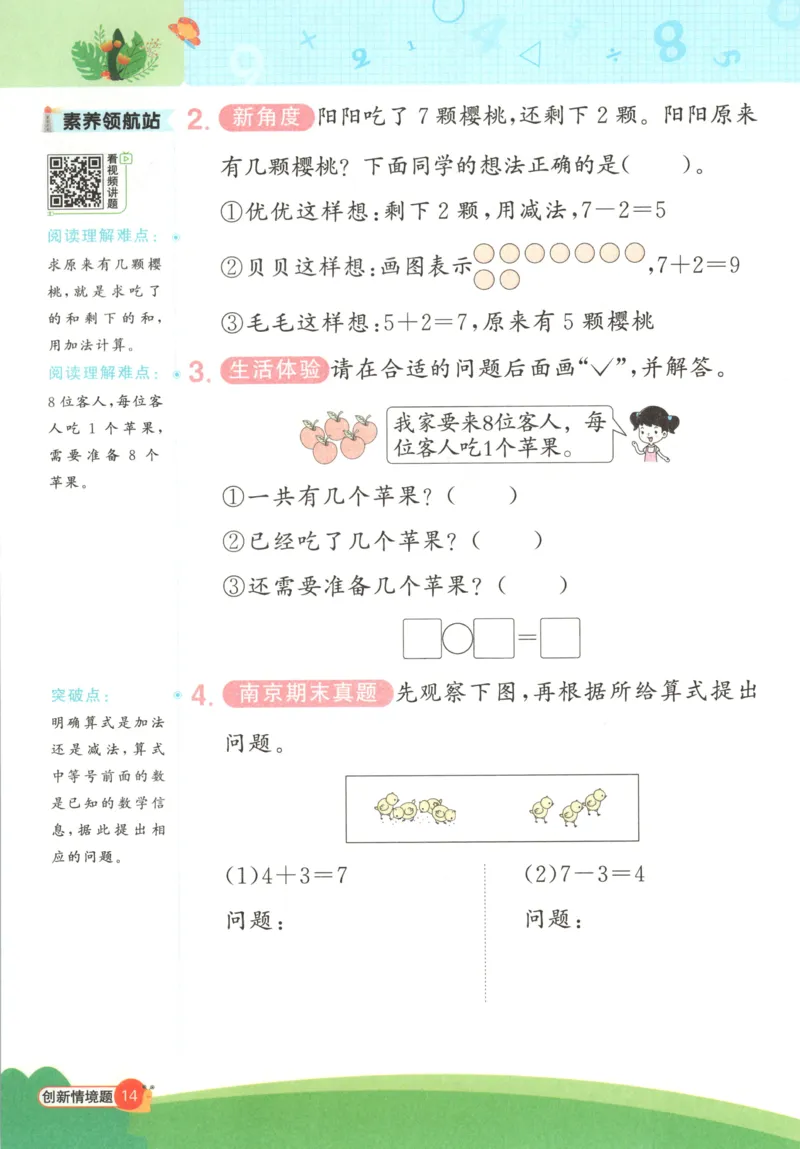 情境题_25秋小学语数英习题试卷_数学_苏教版_阳光同学计算小达人苏教25年上册1-6_阳光同学计算小达人SJ1上