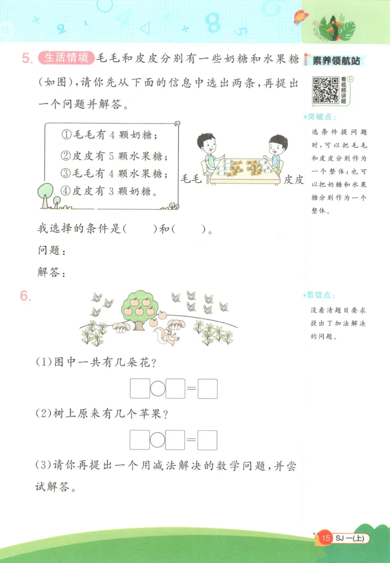 情境题_25秋小学语数英习题试卷_数学_苏教版_阳光同学计算小达人苏教25年上册1-6_阳光同学计算小达人SJ1上