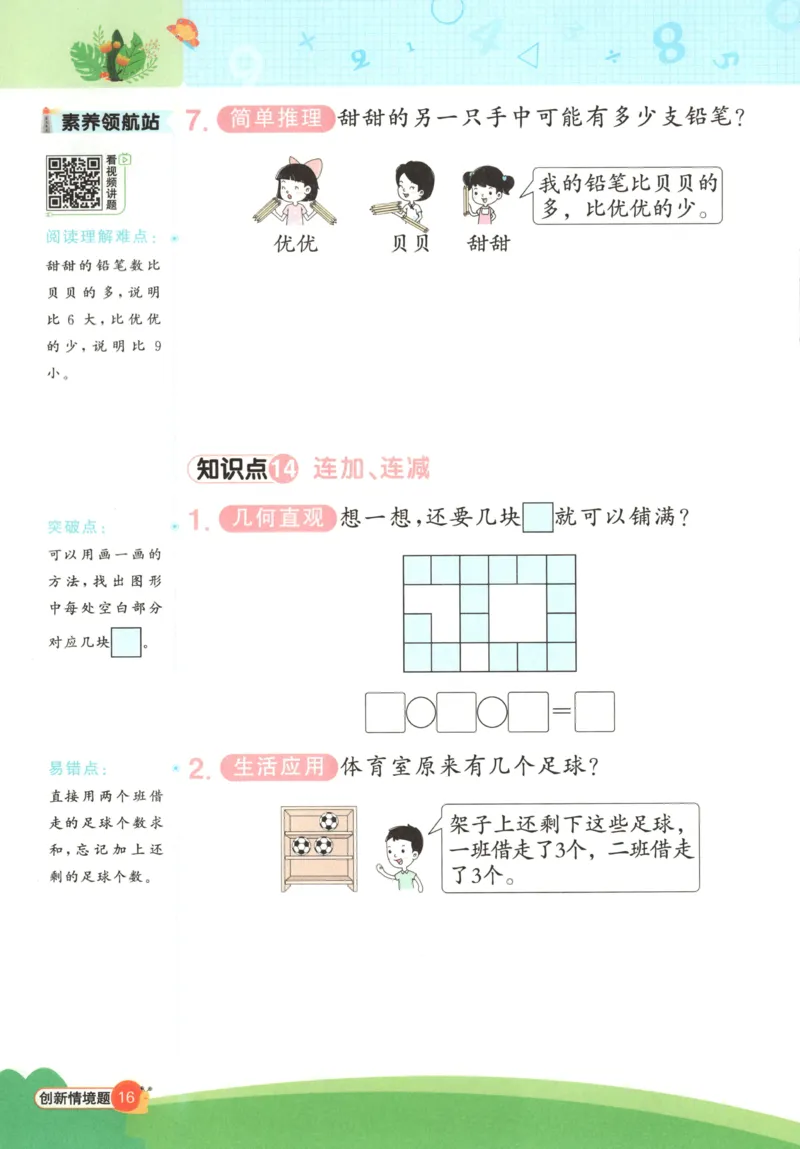 情境题_25秋小学语数英习题试卷_数学_苏教版_阳光同学计算小达人苏教25年上册1-6_阳光同学计算小达人SJ1上