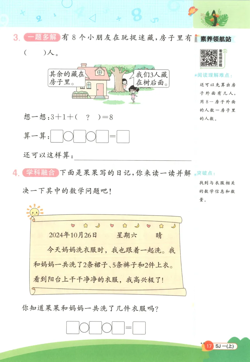 情境题_25秋小学语数英习题试卷_数学_苏教版_阳光同学计算小达人苏教25年上册1-6_阳光同学计算小达人SJ1上