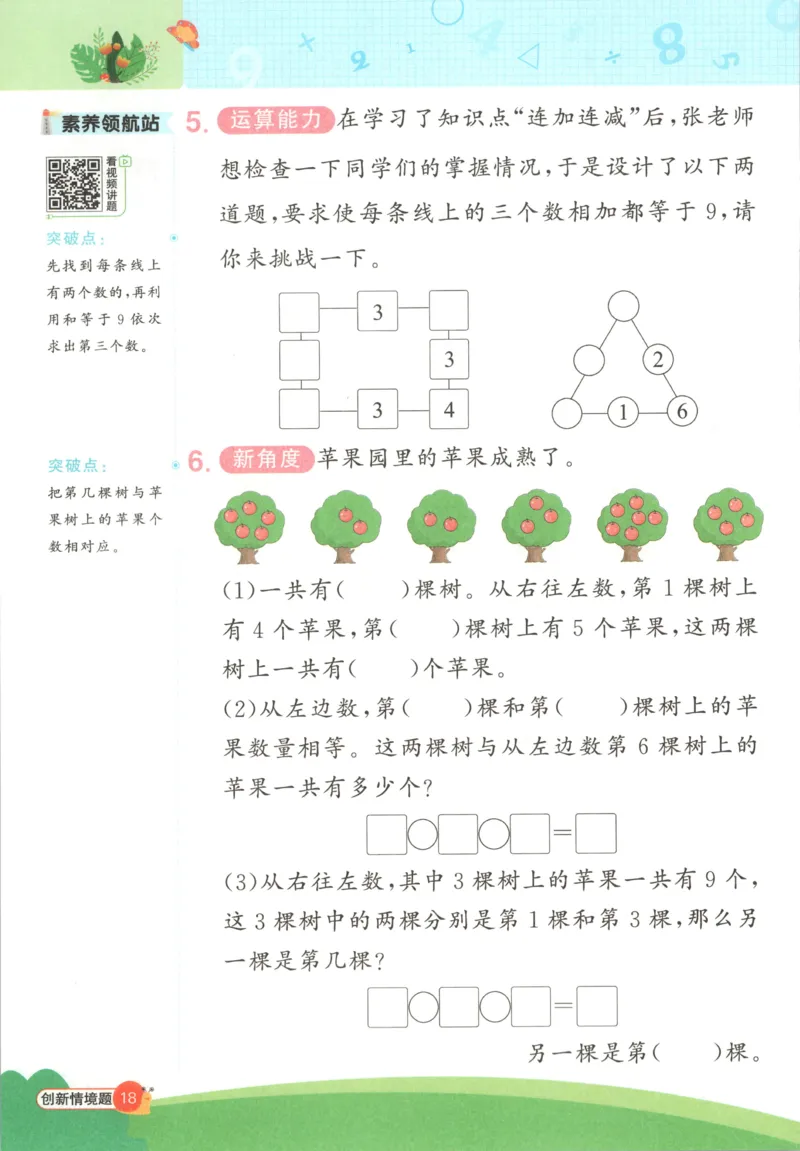 情境题_25秋小学语数英习题试卷_数学_苏教版_阳光同学计算小达人苏教25年上册1-6_阳光同学计算小达人SJ1上