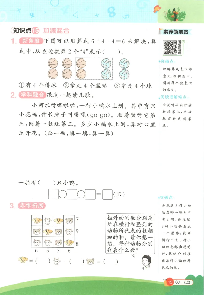 情境题_25秋小学语数英习题试卷_数学_苏教版_阳光同学计算小达人苏教25年上册1-6_阳光同学计算小达人SJ1上