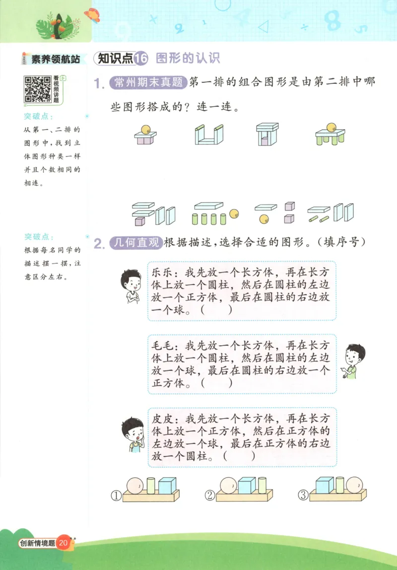 情境题_25秋小学语数英习题试卷_数学_苏教版_阳光同学计算小达人苏教25年上册1-6_阳光同学计算小达人SJ1上