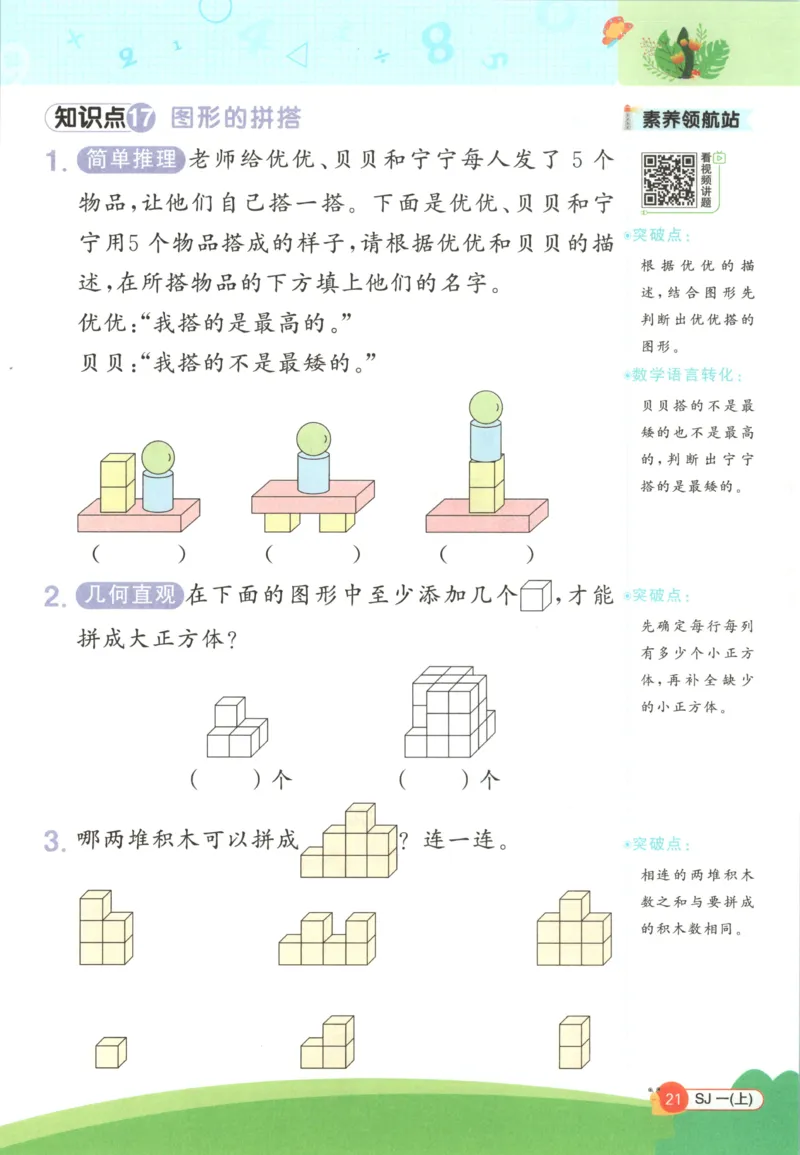 情境题_25秋小学语数英习题试卷_数学_苏教版_阳光同学计算小达人苏教25年上册1-6_阳光同学计算小达人SJ1上