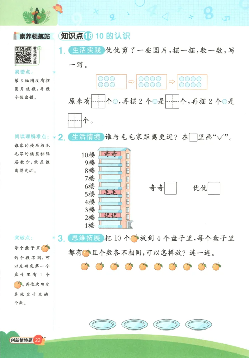 情境题_25秋小学语数英习题试卷_数学_苏教版_阳光同学计算小达人苏教25年上册1-6_阳光同学计算小达人SJ1上