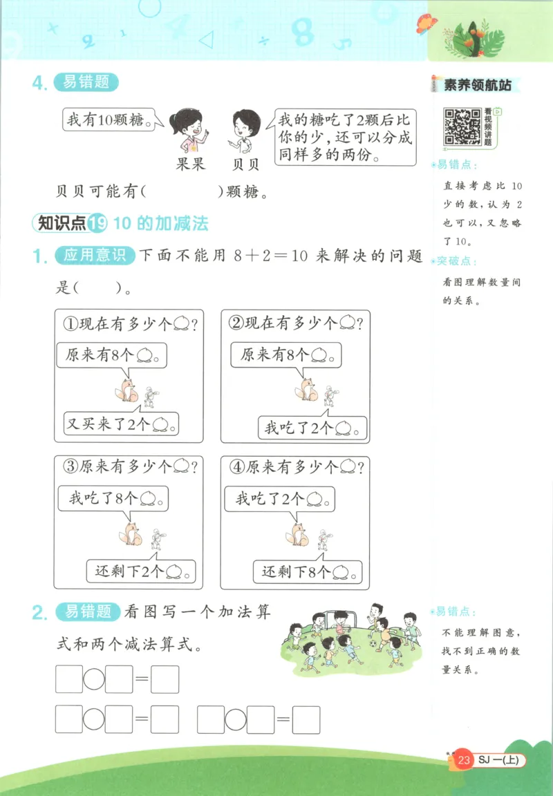 情境题_25秋小学语数英习题试卷_数学_苏教版_阳光同学计算小达人苏教25年上册1-6_阳光同学计算小达人SJ1上