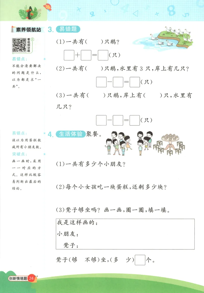 情境题_25秋小学语数英习题试卷_数学_苏教版_阳光同学计算小达人苏教25年上册1-6_阳光同学计算小达人SJ1上