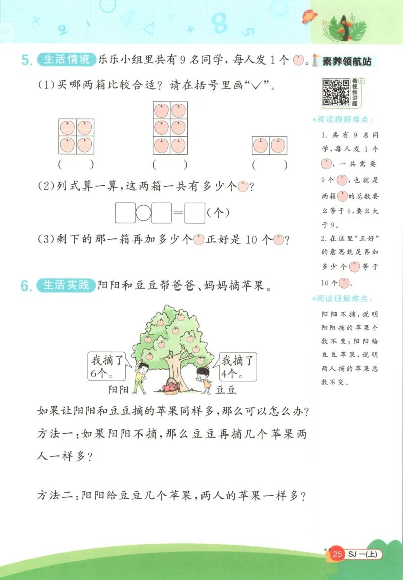 情境题_25秋小学语数英习题试卷_数学_苏教版_阳光同学计算小达人苏教25年上册1-6_阳光同学计算小达人SJ1上