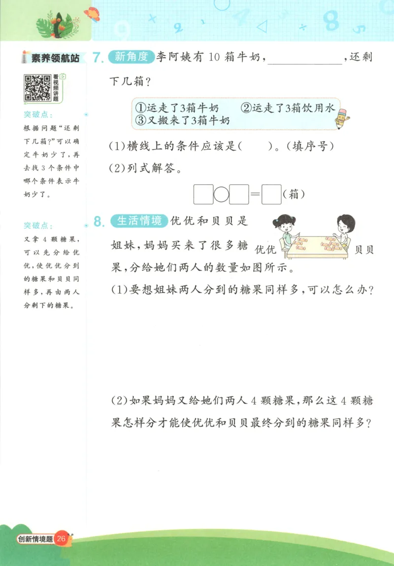 情境题_25秋小学语数英习题试卷_数学_苏教版_阳光同学计算小达人苏教25年上册1-6_阳光同学计算小达人SJ1上