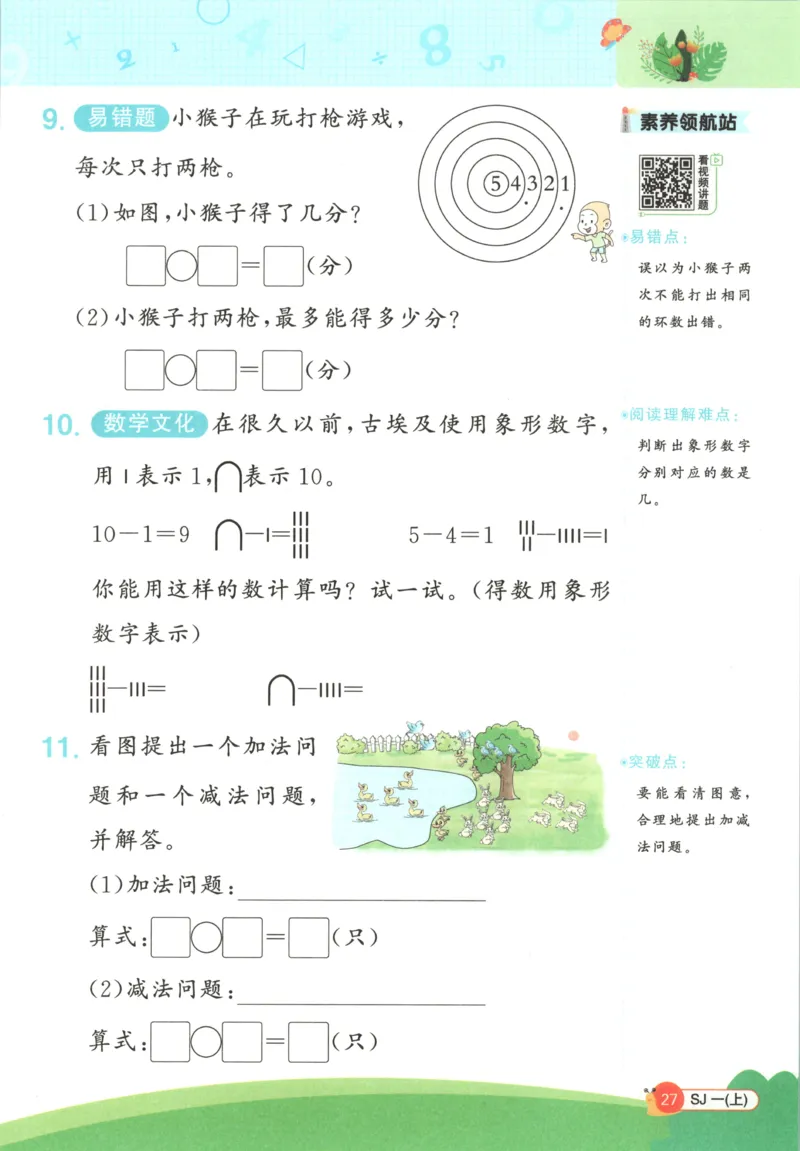 情境题_25秋小学语数英习题试卷_数学_苏教版_阳光同学计算小达人苏教25年上册1-6_阳光同学计算小达人SJ1上