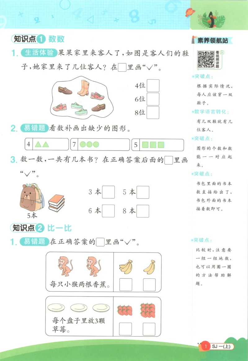 情境题_25秋小学语数英习题试卷_数学_苏教版_阳光同学计算小达人苏教25年上册1-6_阳光同学计算小达人SJ1上