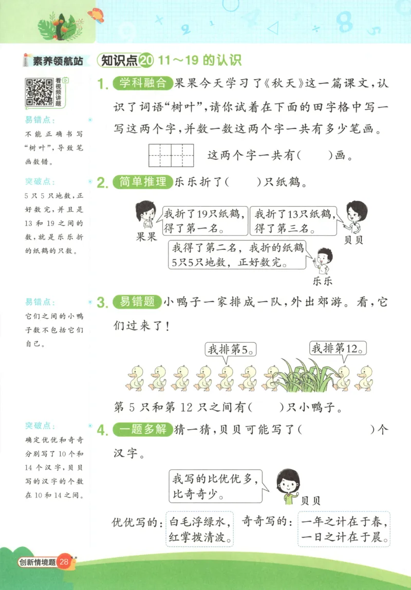 情境题_25秋小学语数英习题试卷_数学_苏教版_阳光同学计算小达人苏教25年上册1-6_阳光同学计算小达人SJ1上