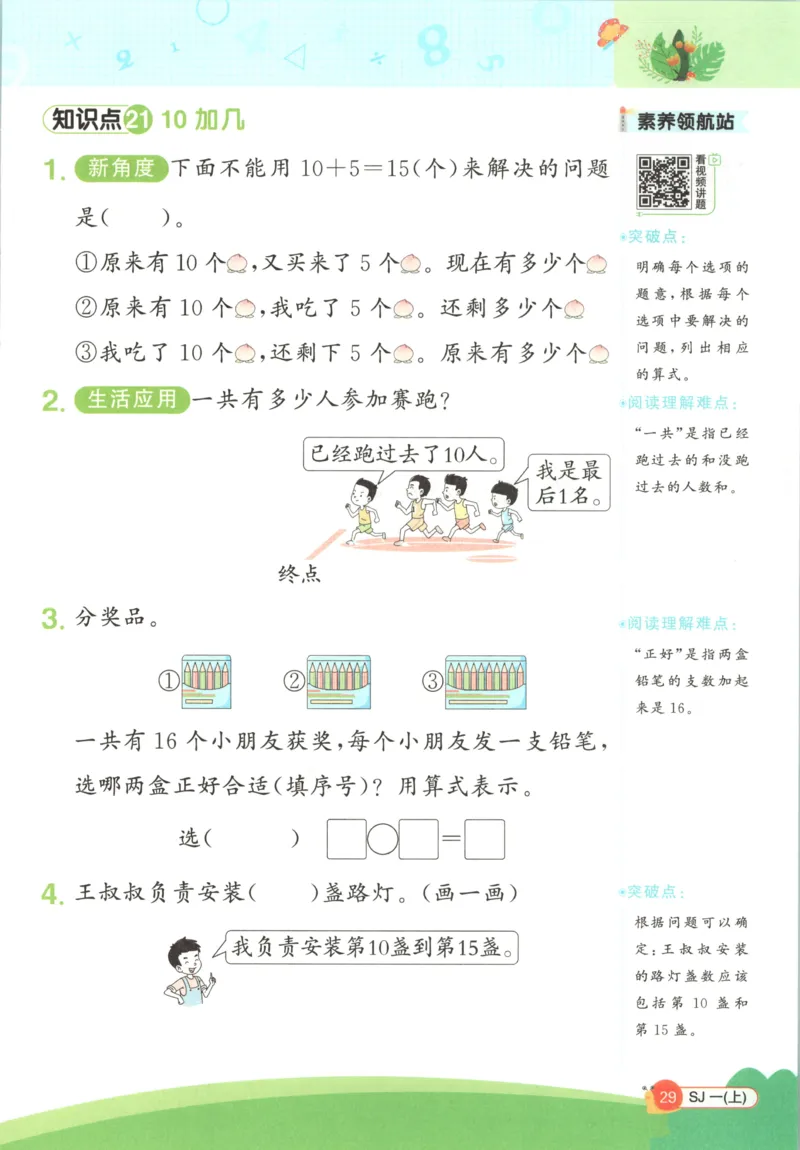 情境题_25秋小学语数英习题试卷_数学_苏教版_阳光同学计算小达人苏教25年上册1-6_阳光同学计算小达人SJ1上