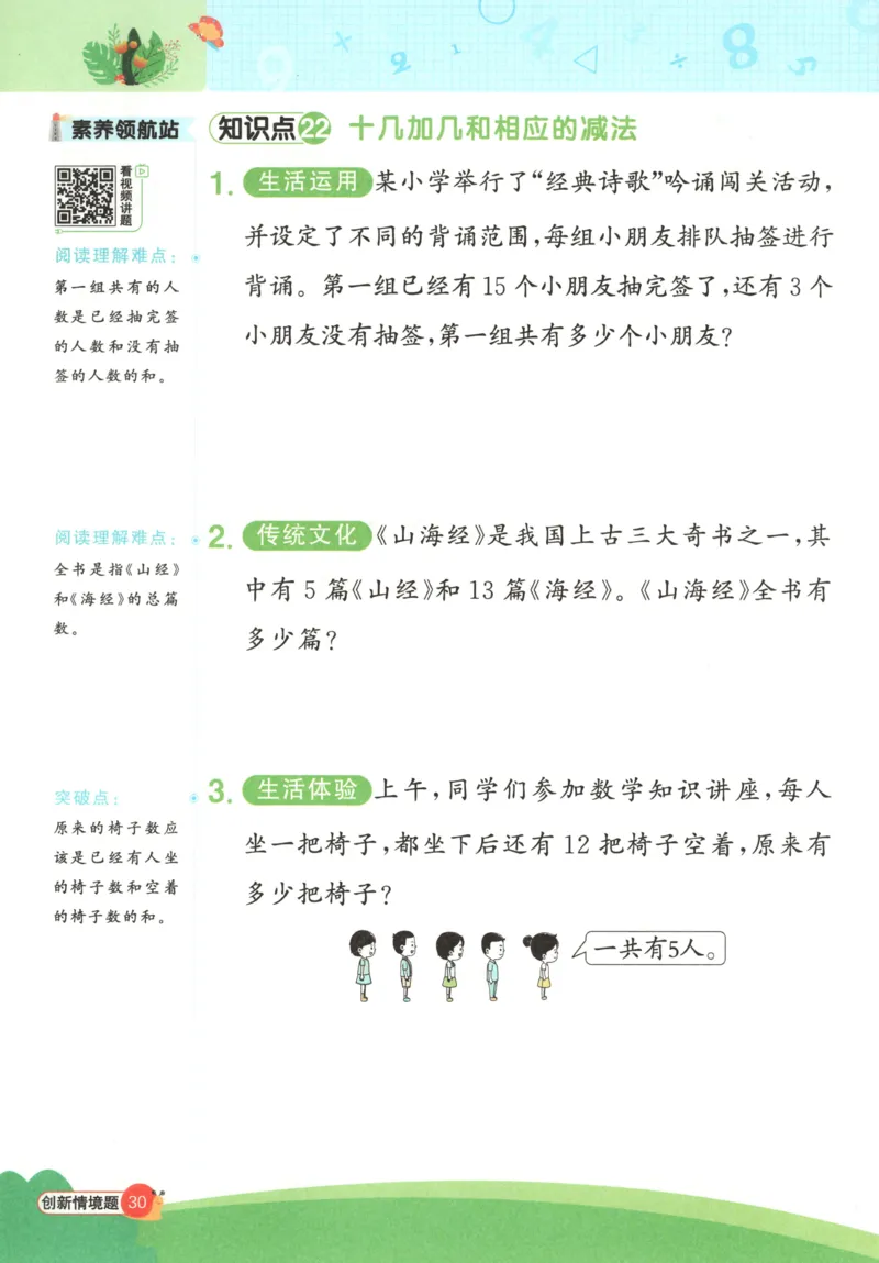 情境题_25秋小学语数英习题试卷_数学_苏教版_阳光同学计算小达人苏教25年上册1-6_阳光同学计算小达人SJ1上