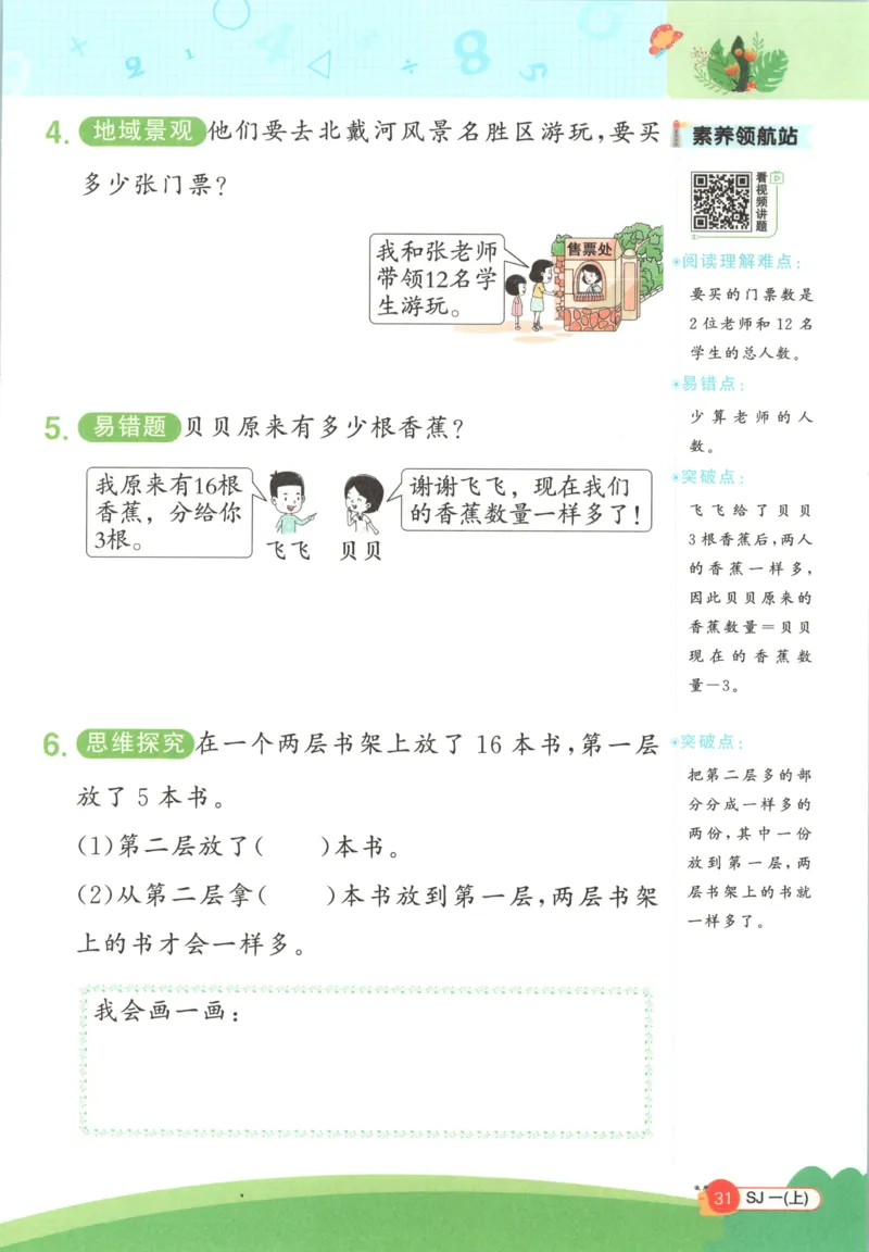 情境题_25秋小学语数英习题试卷_数学_苏教版_阳光同学计算小达人苏教25年上册1-6_阳光同学计算小达人SJ1上