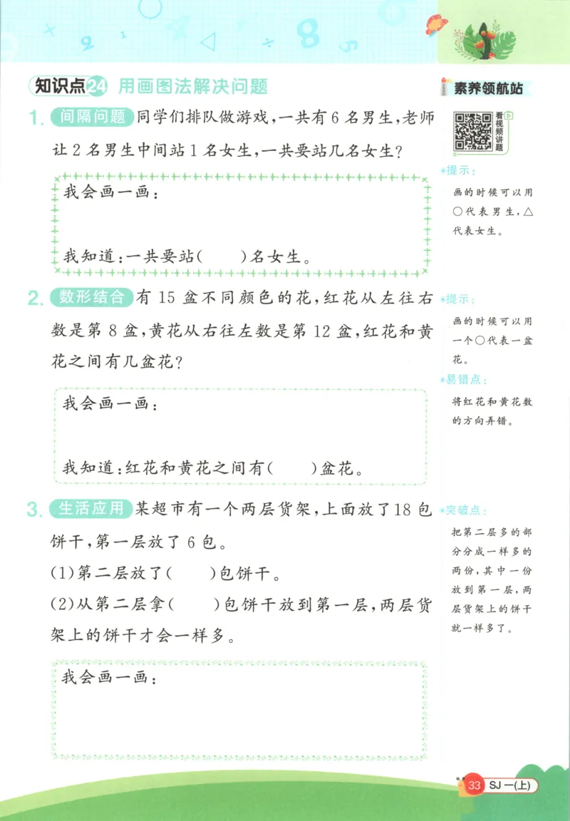 情境题_25秋小学语数英习题试卷_数学_苏教版_阳光同学计算小达人苏教25年上册1-6_阳光同学计算小达人SJ1上