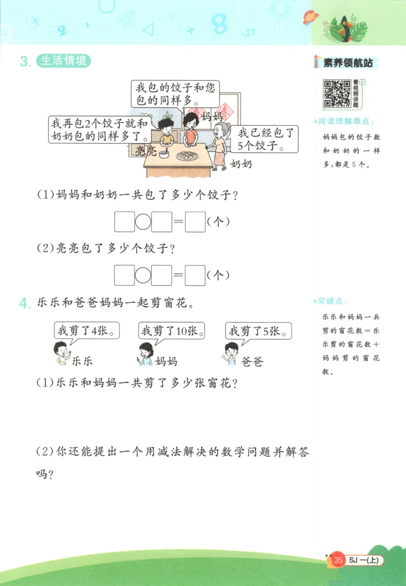 情境题_25秋小学语数英习题试卷_数学_苏教版_阳光同学计算小达人苏教25年上册1-6_阳光同学计算小达人SJ1上