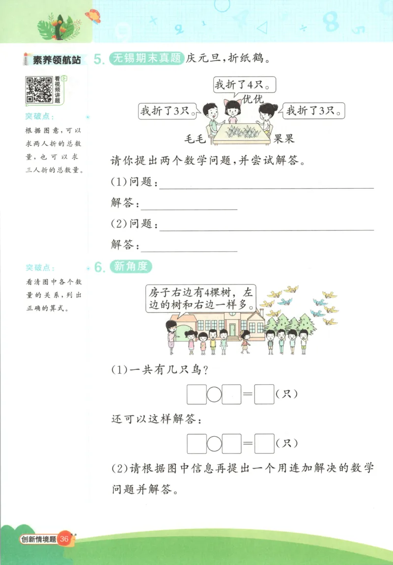 情境题_25秋小学语数英习题试卷_数学_苏教版_阳光同学计算小达人苏教25年上册1-6_阳光同学计算小达人SJ1上