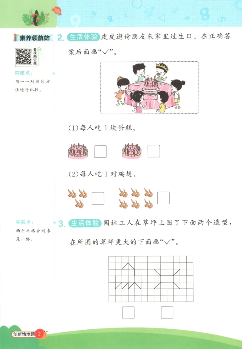 情境题_25秋小学语数英习题试卷_数学_苏教版_阳光同学计算小达人苏教25年上册1-6_阳光同学计算小达人SJ1上