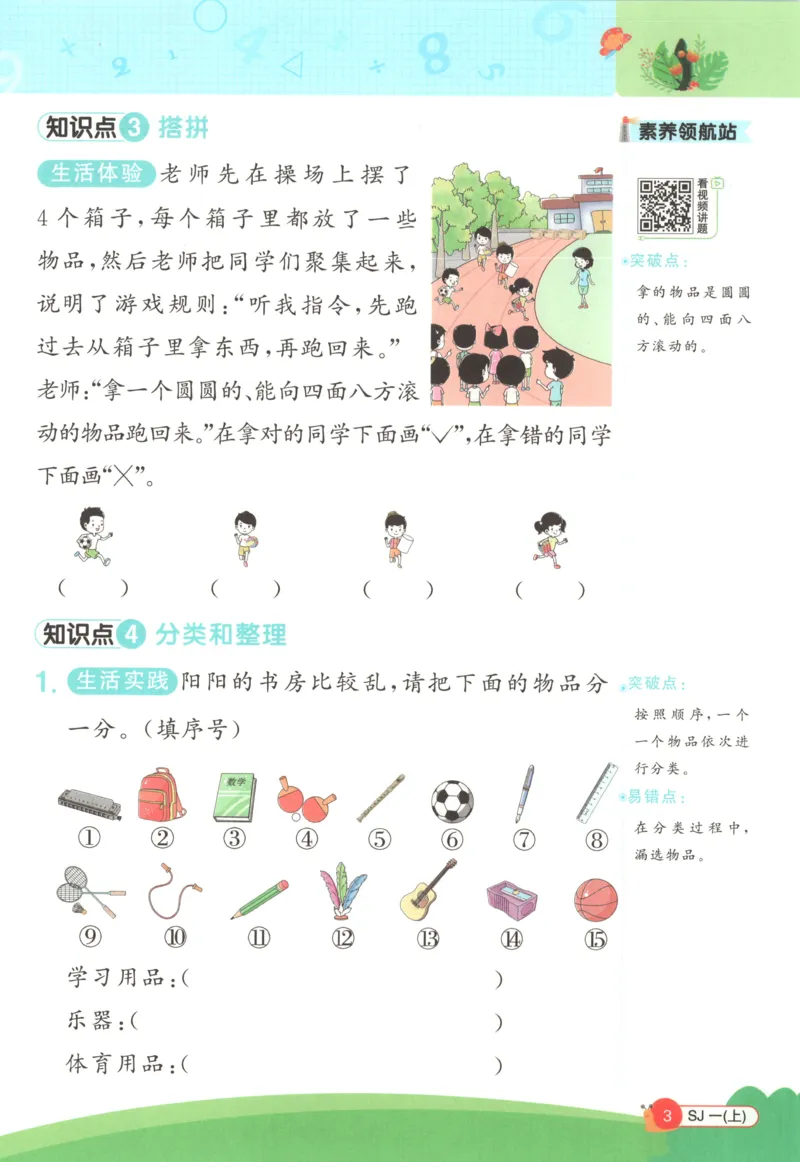 情境题_25秋小学语数英习题试卷_数学_苏教版_阳光同学计算小达人苏教25年上册1-6_阳光同学计算小达人SJ1上