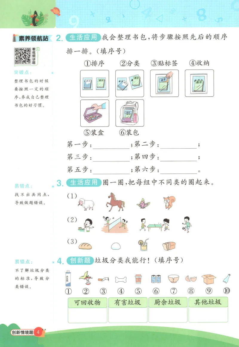 情境题_25秋小学语数英习题试卷_数学_苏教版_阳光同学计算小达人苏教25年上册1-6_阳光同学计算小达人SJ1上