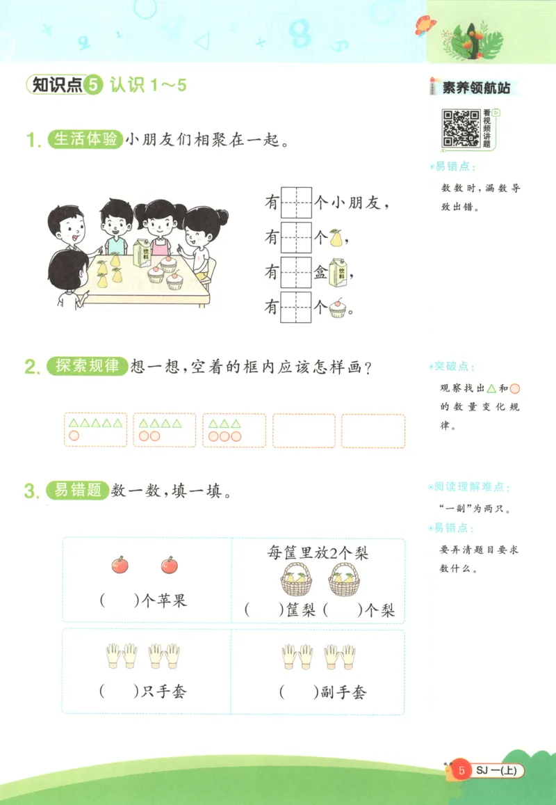 情境题_25秋小学语数英习题试卷_数学_苏教版_阳光同学计算小达人苏教25年上册1-6_阳光同学计算小达人SJ1上