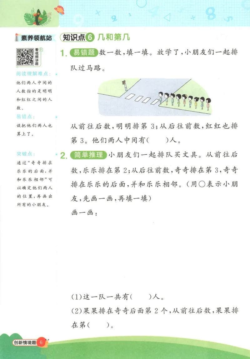 情境题_25秋小学语数英习题试卷_数学_苏教版_阳光同学计算小达人苏教25年上册1-6_阳光同学计算小达人SJ1上