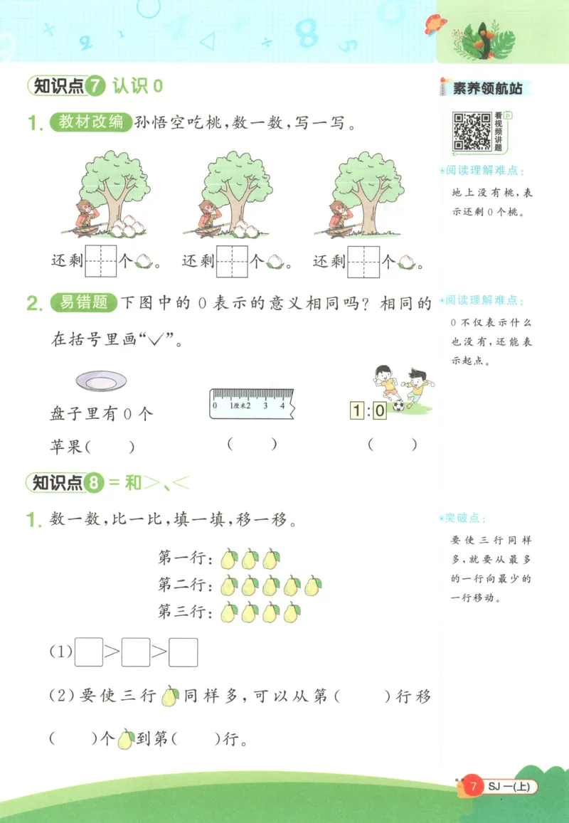 情境题_25秋小学语数英习题试卷_数学_苏教版_阳光同学计算小达人苏教25年上册1-6_阳光同学计算小达人SJ1上