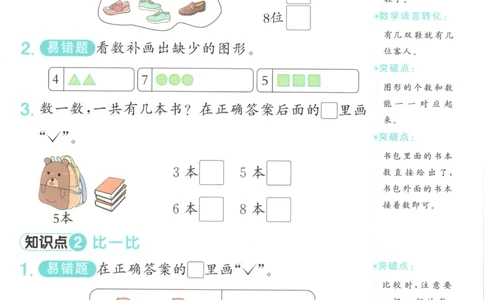情境题_25秋小学语数英习题试卷_数学_苏教版_阳光同学计算小达人苏教25年上册1-6_阳光同学计算小达人SJ1上