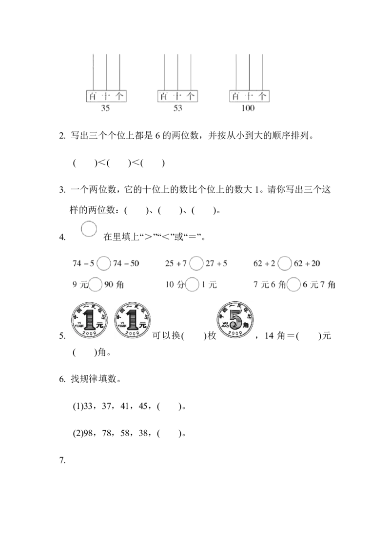 苏教版一下数学期末测试卷2_一年级上下册资料_一年级上语数英上下册学习资料_3-6-4、小学一年级数学下册_苏教版_5、期末测试卷