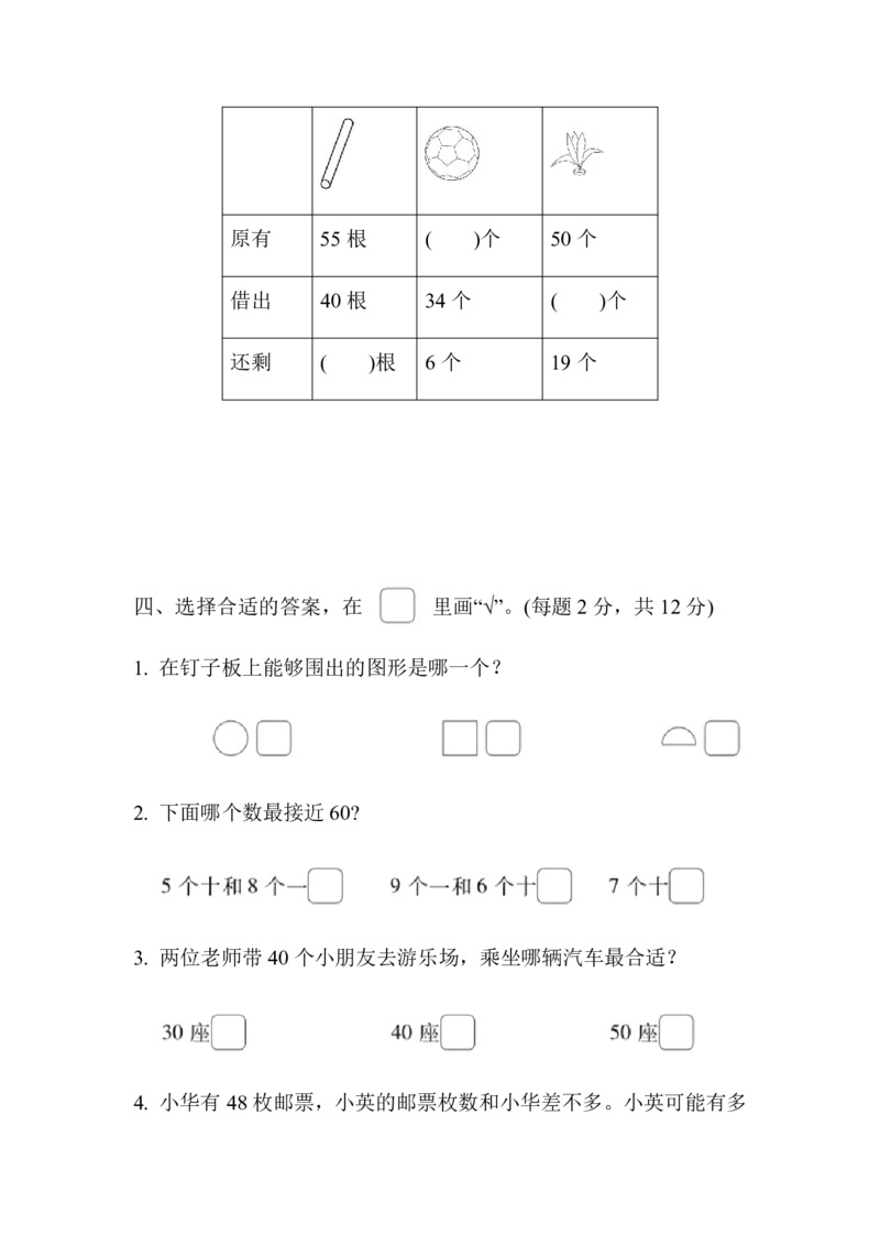 苏教版一下数学期末测试卷2_一年级上下册资料_一年级上语数英上下册学习资料_3-6-4、小学一年级数学下册_苏教版_5、期末测试卷