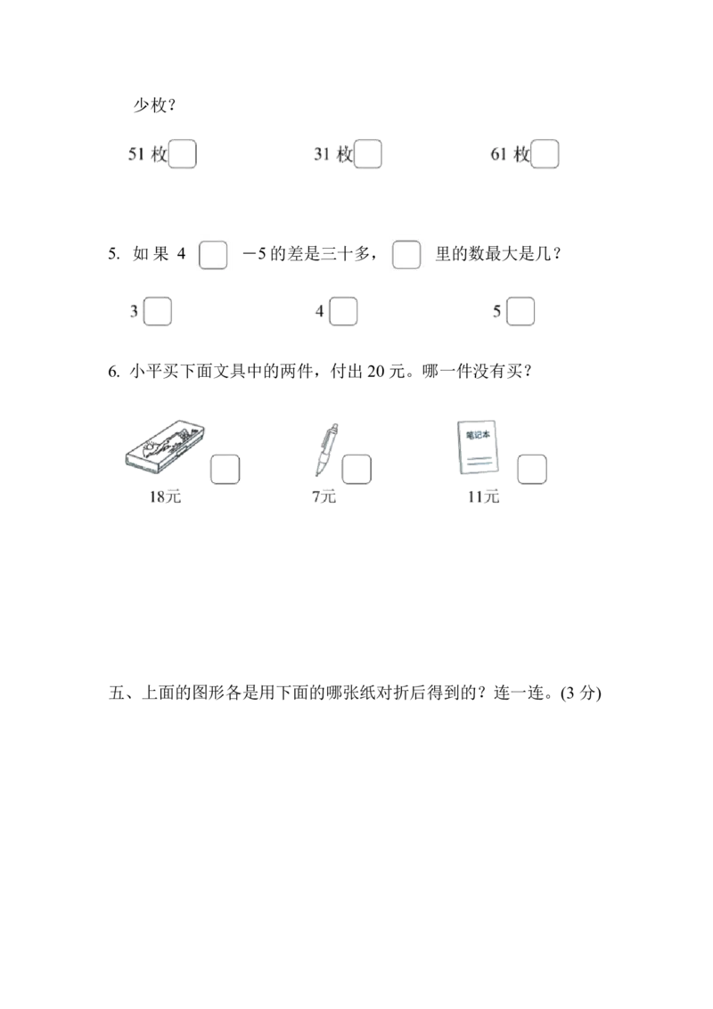 苏教版一下数学期末测试卷2_一年级上下册资料_一年级上语数英上下册学习资料_3-6-4、小学一年级数学下册_苏教版_5、期末测试卷