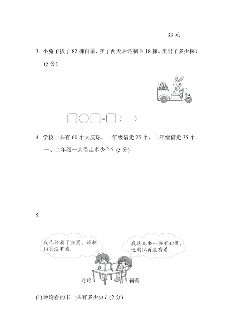 苏教版一下数学期末测试卷2_一年级上下册资料_一年级上语数英上下册学习资料_3-6-4、小学一年级数学下册_苏教版_5、期末测试卷