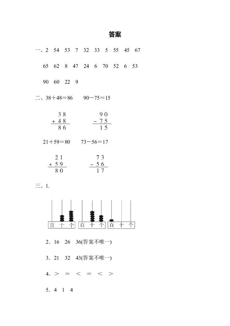 苏教版一下数学期末测试卷2_一年级上下册资料_一年级上语数英上下册学习资料_3-6-4、小学一年级数学下册_苏教版_5、期末测试卷