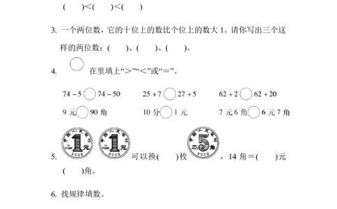 苏教版一下数学期末测试卷2_一年级上下册资料_一年级上语数英上下册学习资料_3-6-4、小学一年级数学下册_苏教版_5、期末测试卷
