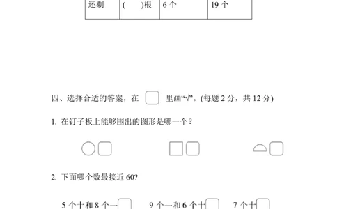 苏教版一下数学期末测试卷2_一年级上下册资料_一年级上语数英上下册学习资料_3-6-4、小学一年级数学下册_苏教版_5、期末测试卷