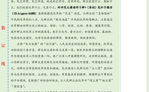 0822-未标注绿-牢固树立改革为民的鲜明导向_2026考公资料_（57）申论材料_00、笔杆子晨读材料_2024笔杆子晨读_笔杆子8月时政_0822牢固树立改革为民的鲜明导向话题：初心使命