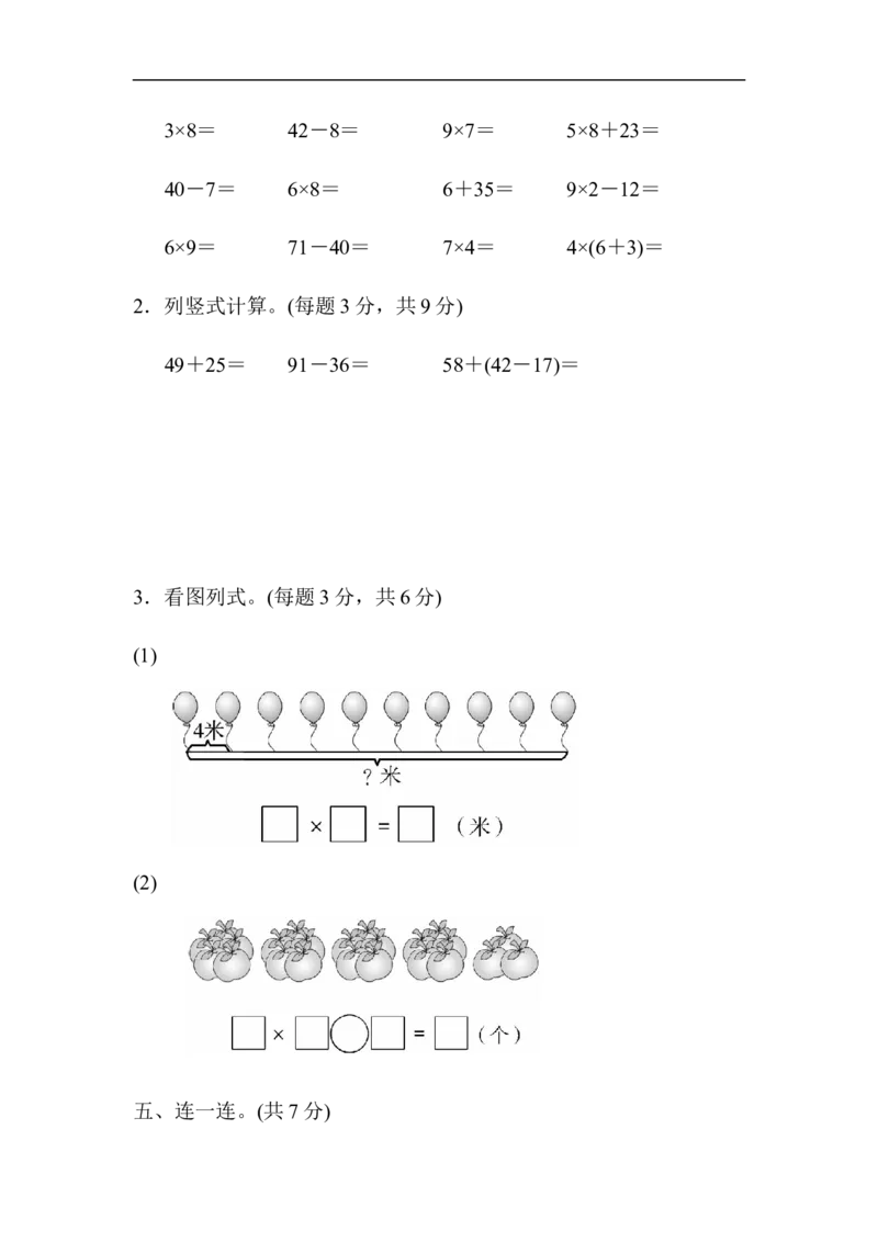 期末测试卷1_新人教版小学数学同步练习题上下册一课一练电子_2023新人教版小学数学2年级上册习题试卷试题（95份+401份）_期末测试卷（5份）