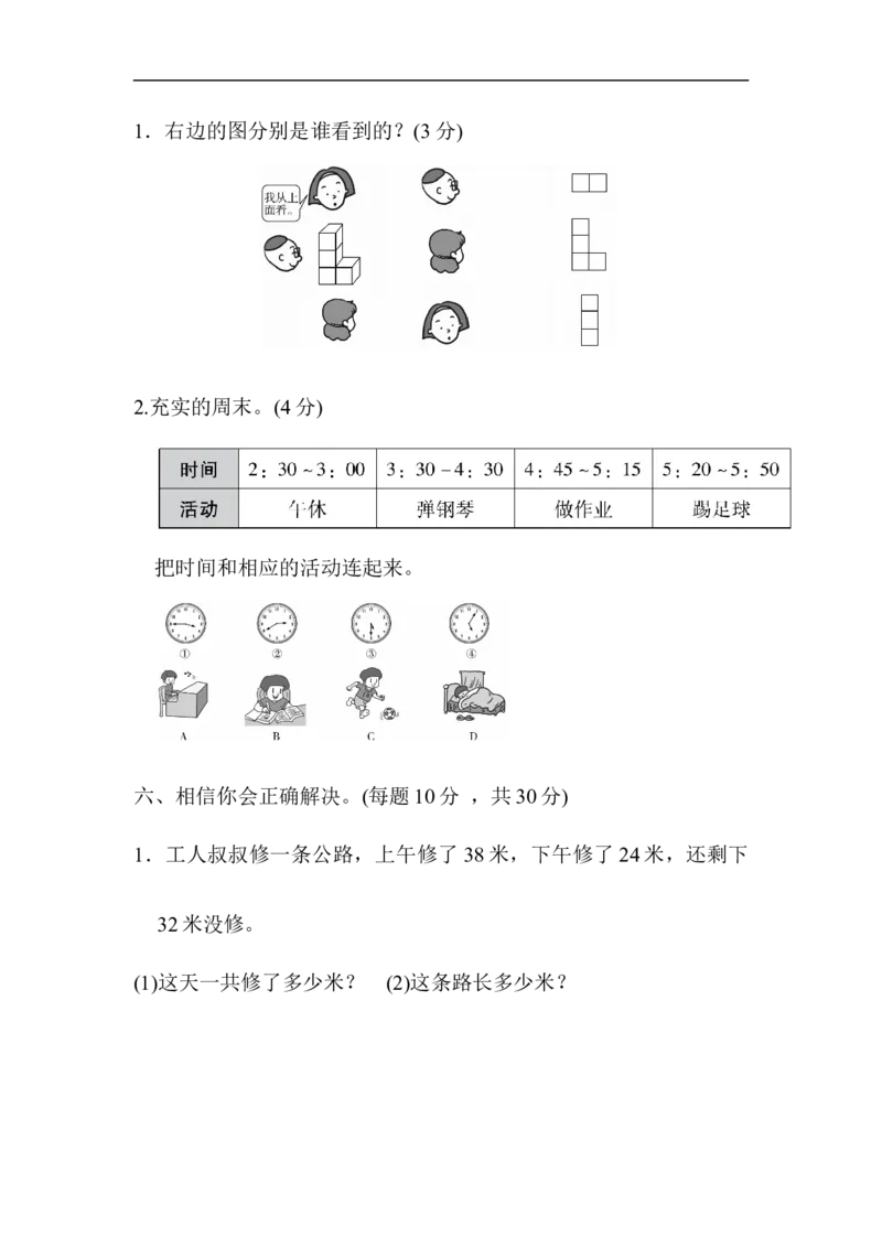 期末测试卷1_新人教版小学数学同步练习题上下册一课一练电子_2023新人教版小学数学2年级上册习题试卷试题（95份+401份）_期末测试卷（5份）